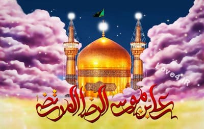 متن و پیامک تبریک ولادت امام رضا (ع)