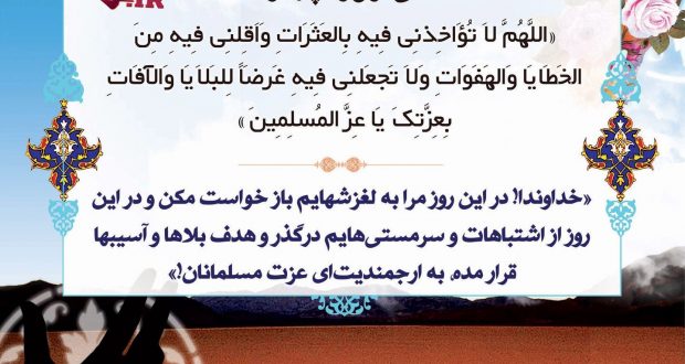 دعای روز چهاردهم ماه مبارک رمضان ۹۶ +دانلود صوت