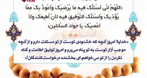 دعای روز بیست و چهارم ماه مبارک رمضان ۹۶ +دانلود صوت