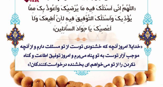 دعای روز بیست و چهارم ماه مبارک رمضان ۹۶ +دانلود صوت