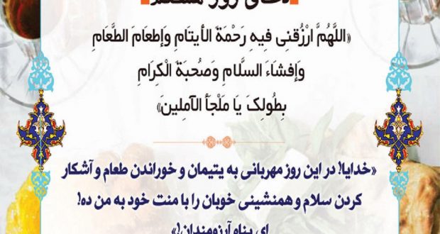 دعای روز هشتم ماه مبارک رمضان ۹۶ +دانلود صوت