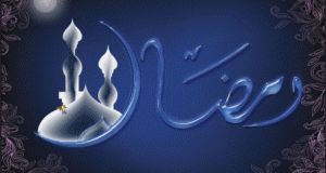 عکسهای متحرک ماه مبارک رمضان |کارت پستال متحرک ماه مبارک رمضان 96