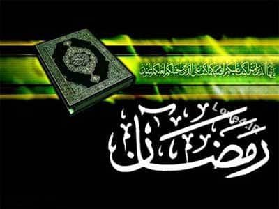 کارت پستال ماه رمضان |عکس نوشته زیبای ماه رمضان