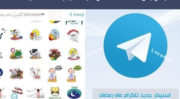 دانلود استیکر ماه رمضان 96 |استیکر شب های قدر