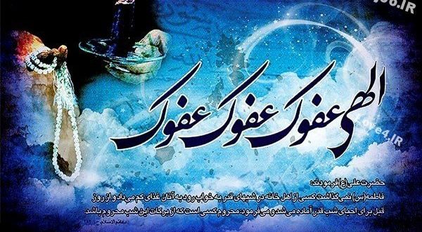 جملات زیبای شب قدر |عکس نوشته و پروفایل شب قدر ۹۶